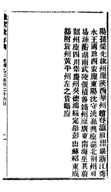 【谕摺汇存】八24 - 晚清光绪年民间报房出版.pdf