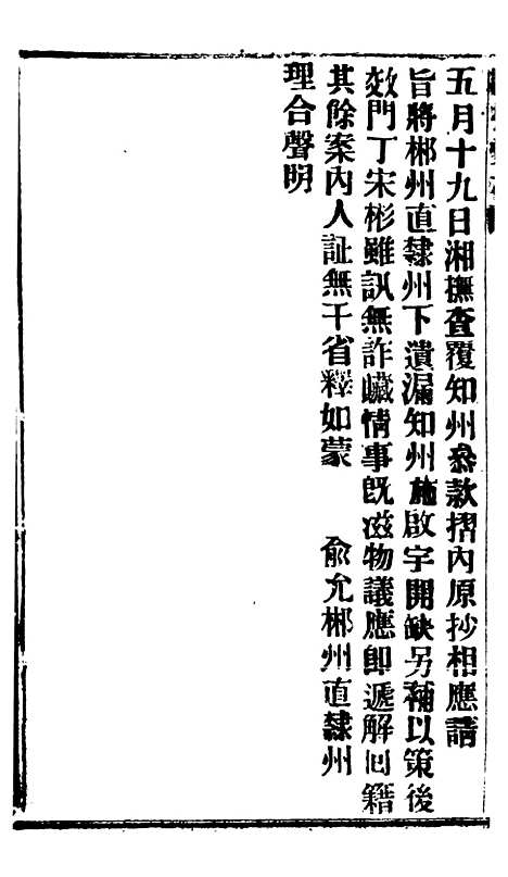 【谕摺汇存】八24 - 晚清光绪年民间报房出版.pdf