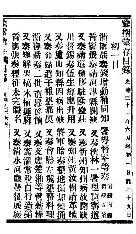 【谕摺汇存】八25 - 晚清光绪年民间报房出版.pdf