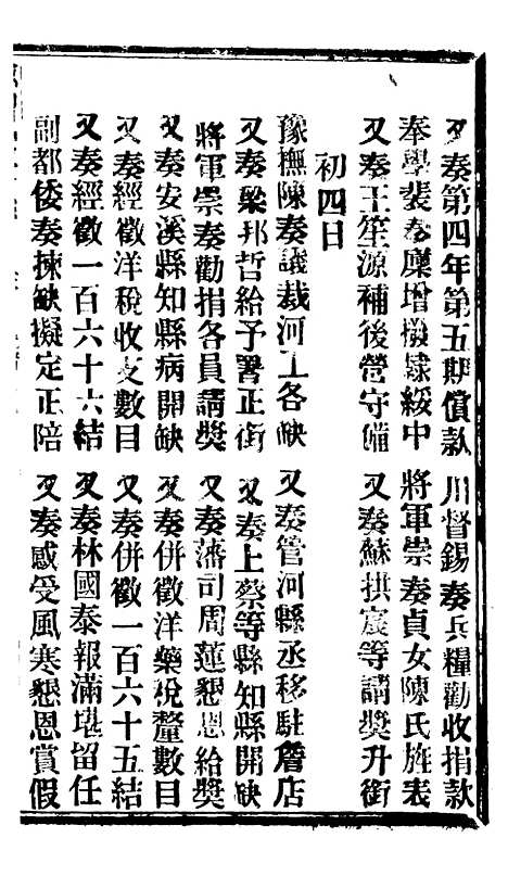 【谕摺汇存】八25 - 晚清光绪年民间报房出版.pdf