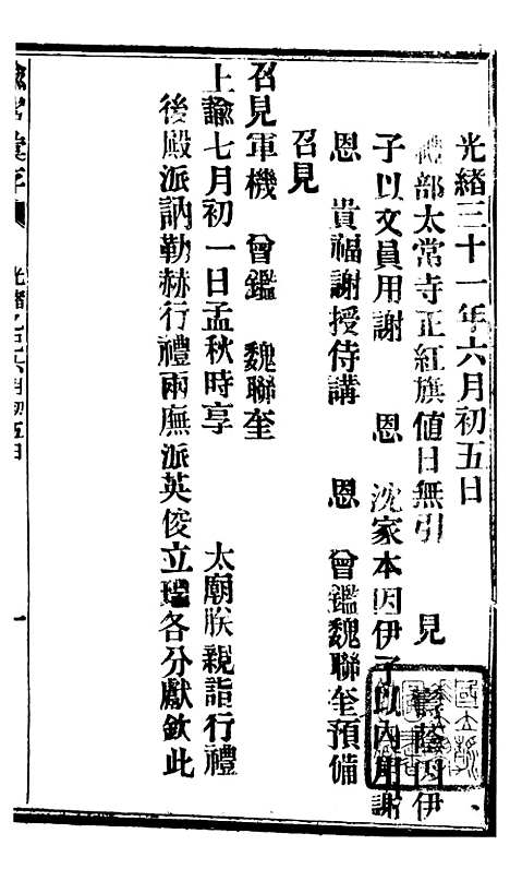 【谕摺汇存】八26 - 晚清光绪年民间报房出版.pdf