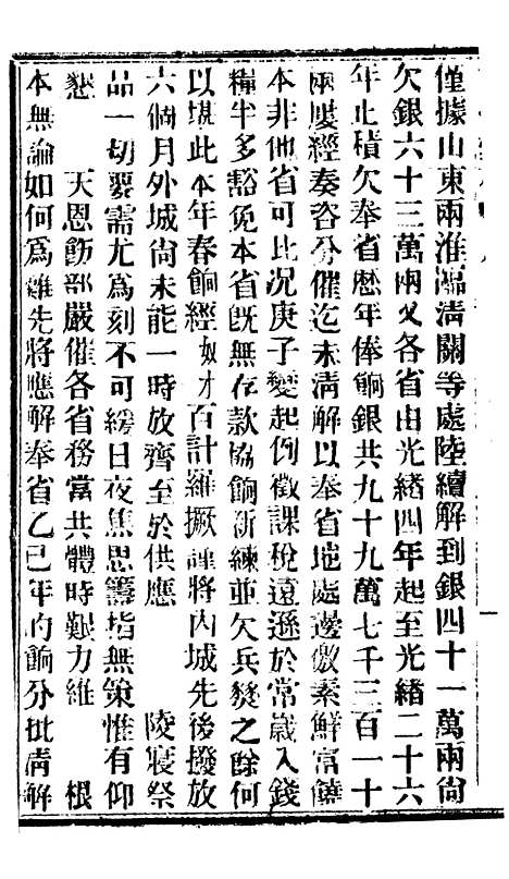 【谕摺汇存】八26 - 晚清光绪年民间报房出版.pdf