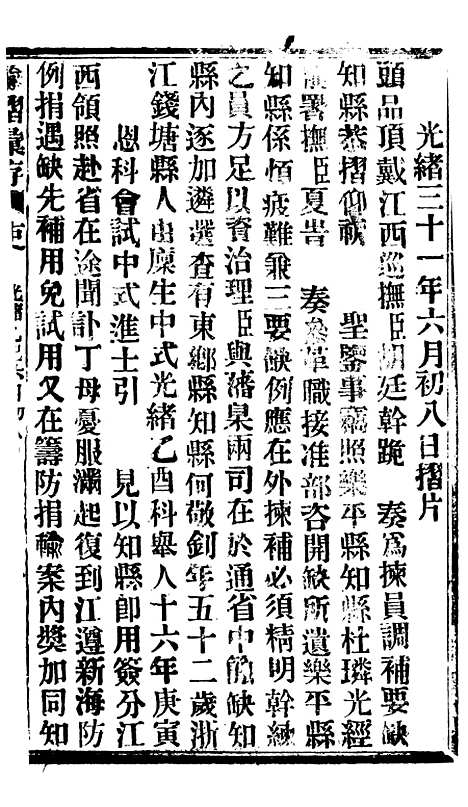 【谕摺汇存】八27 - 晚清光绪年民间报房出版.pdf