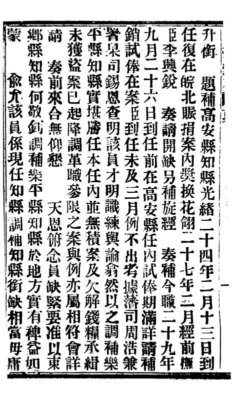 【谕摺汇存】八27 - 晚清光绪年民间报房出版.pdf