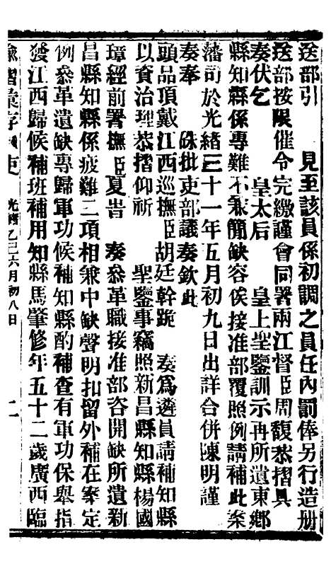 【谕摺汇存】八27 - 晚清光绪年民间报房出版.pdf