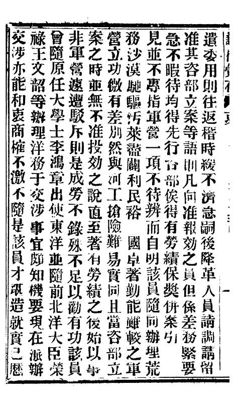 【谕摺汇存】八28 - 晚清光绪年民间报房出版.pdf