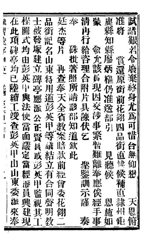 【谕摺汇存】八28 - 晚清光绪年民间报房出版.pdf