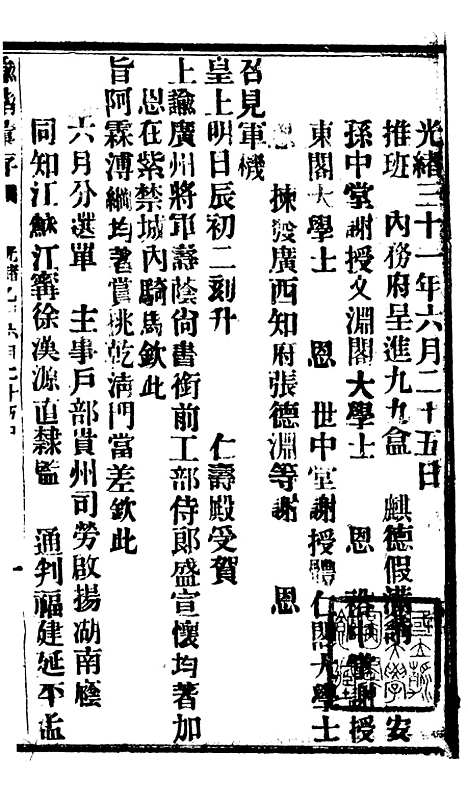 【谕摺汇存】八30 - 晚清光绪年民间报房出版.pdf