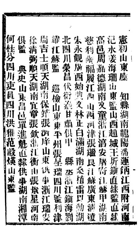 【谕摺汇存】八30 - 晚清光绪年民间报房出版.pdf