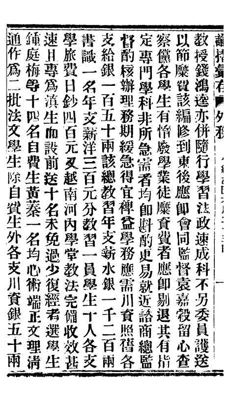 【谕摺汇存】八30 - 晚清光绪年民间报房出版.pdf