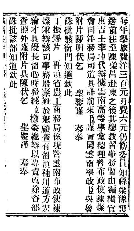 【谕摺汇存】八30 - 晚清光绪年民间报房出版.pdf