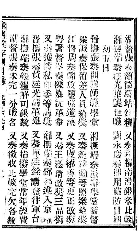 【谕摺汇存】八31 - 晚清光绪年民间报房出版.pdf