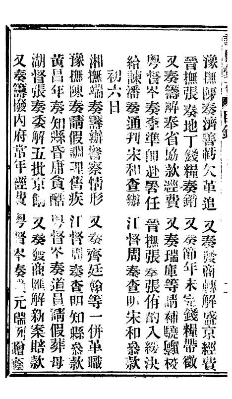 【谕摺汇存】八31 - 晚清光绪年民间报房出版.pdf