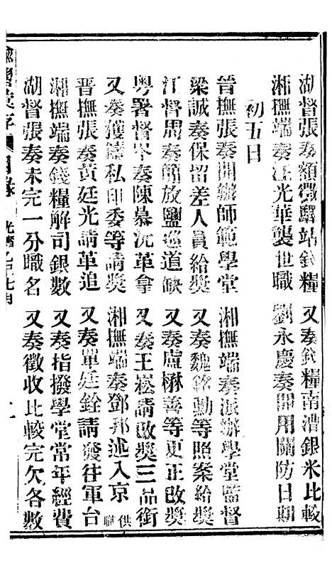 【谕摺汇存】八31 - 晚清光绪年民间报房出版.pdf