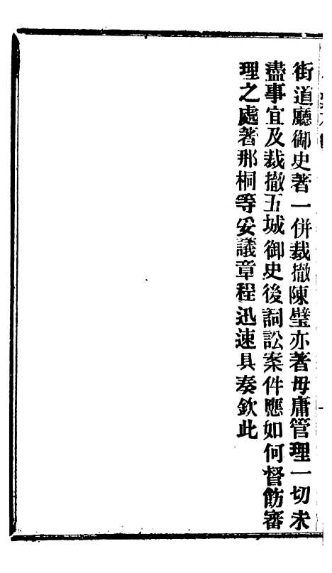 【谕摺汇存】八32 - 晚清光绪年民间报房出版.pdf