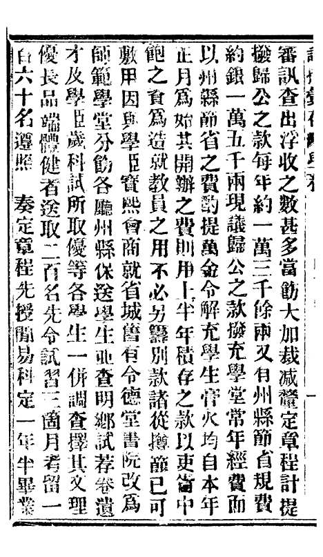 【谕摺汇存】八32 - 晚清光绪年民间报房出版.pdf