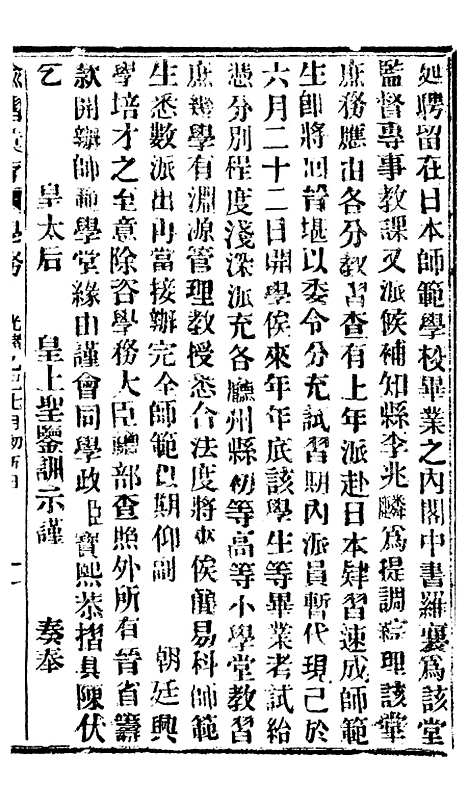 【谕摺汇存】八32 - 晚清光绪年民间报房出版.pdf