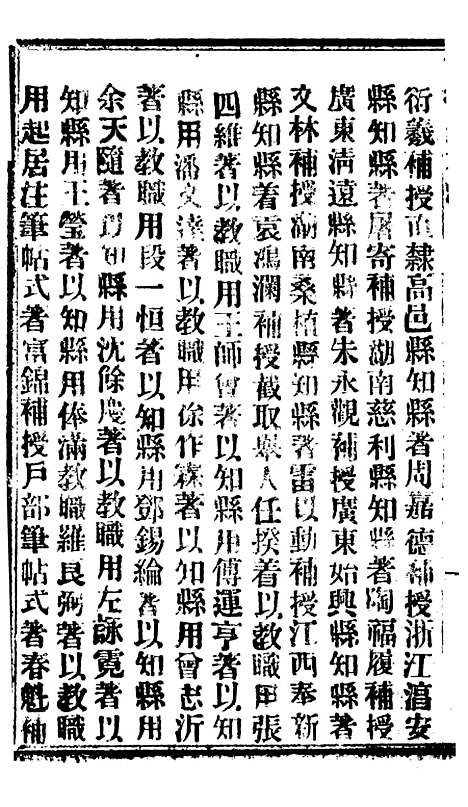 【谕摺汇存】八33 - 晚清光绪年民间报房出版.pdf