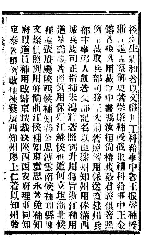 【谕摺汇存】八33 - 晚清光绪年民间报房出版.pdf