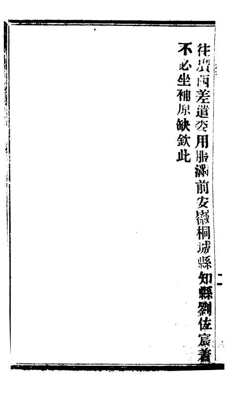 【谕摺汇存】八33 - 晚清光绪年民间报房出版.pdf