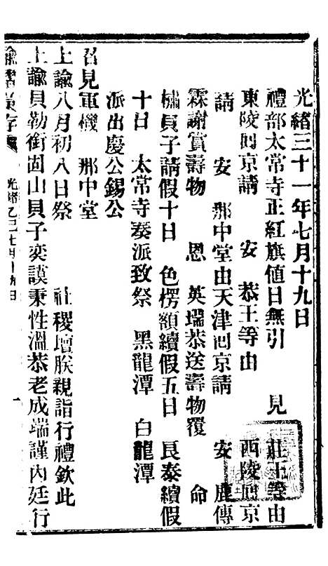 【谕摺汇存】八35 - 晚清光绪年民间报房出版.pdf