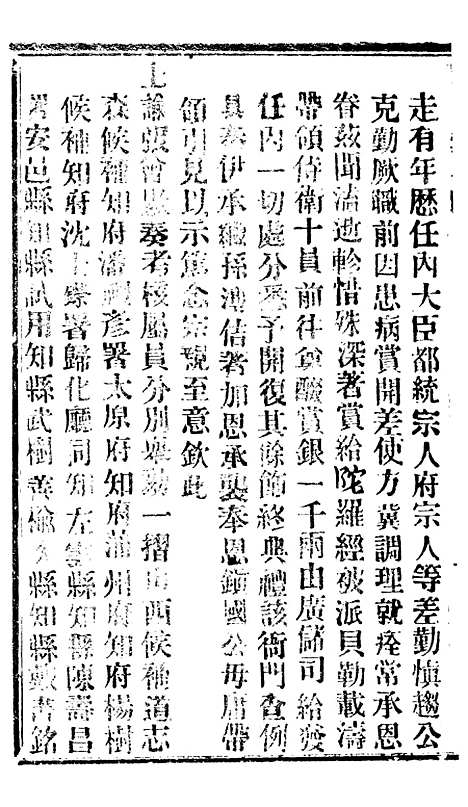 【谕摺汇存】八35 - 晚清光绪年民间报房出版.pdf