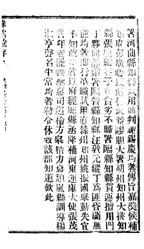 【谕摺汇存】八35 - 晚清光绪年民间报房出版.pdf