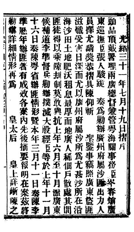 【谕摺汇存】八35 - 晚清光绪年民间报房出版.pdf