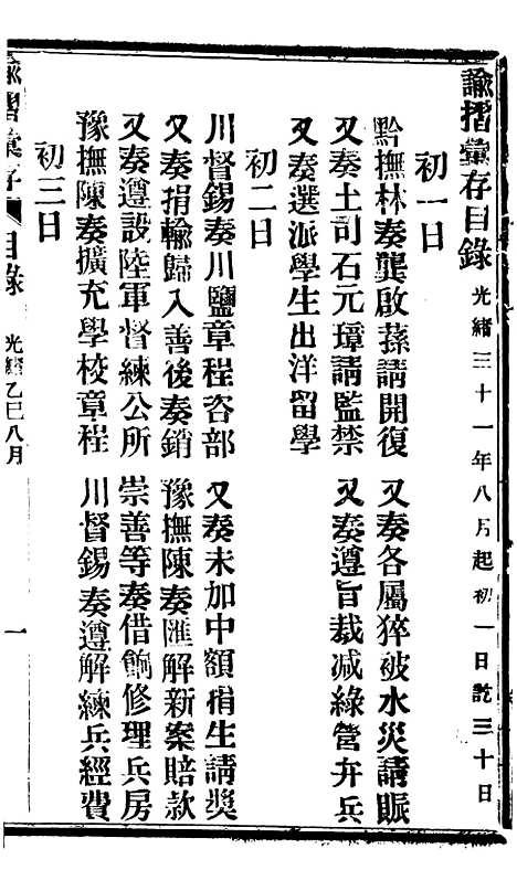 【谕摺汇存】八37 - 晚清光绪年民间报房出版.pdf