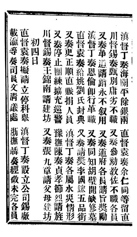 【谕摺汇存】八37 - 晚清光绪年民间报房出版.pdf