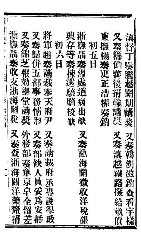 【谕摺汇存】八37 - 晚清光绪年民间报房出版.pdf