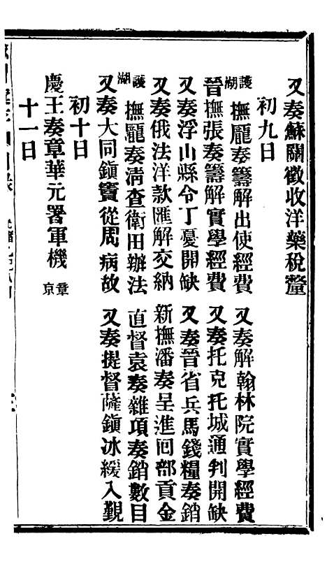 【谕摺汇存】八37 - 晚清光绪年民间报房出版.pdf