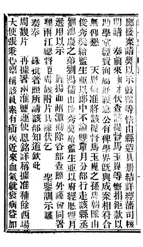 【谕摺汇存】八39 - 晚清光绪年民间报房出版.pdf