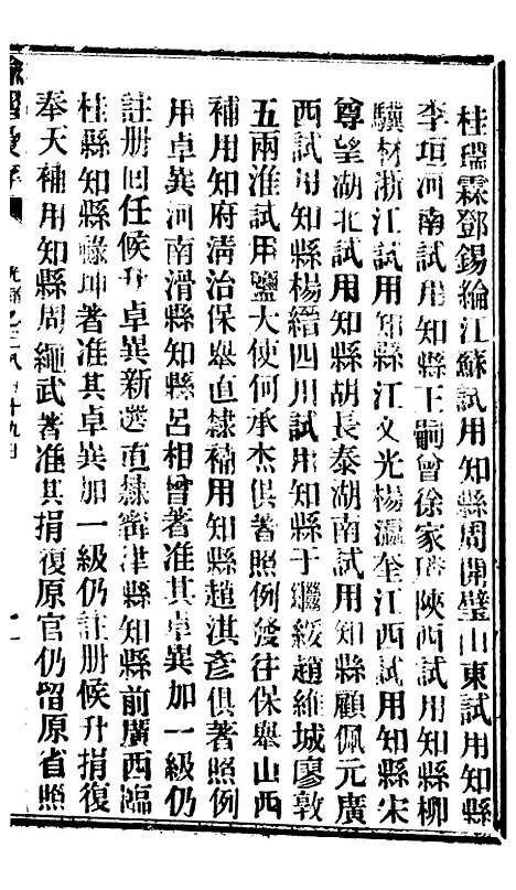 【谕摺汇存】八40 - 晚清光绪年民间报房出版.pdf