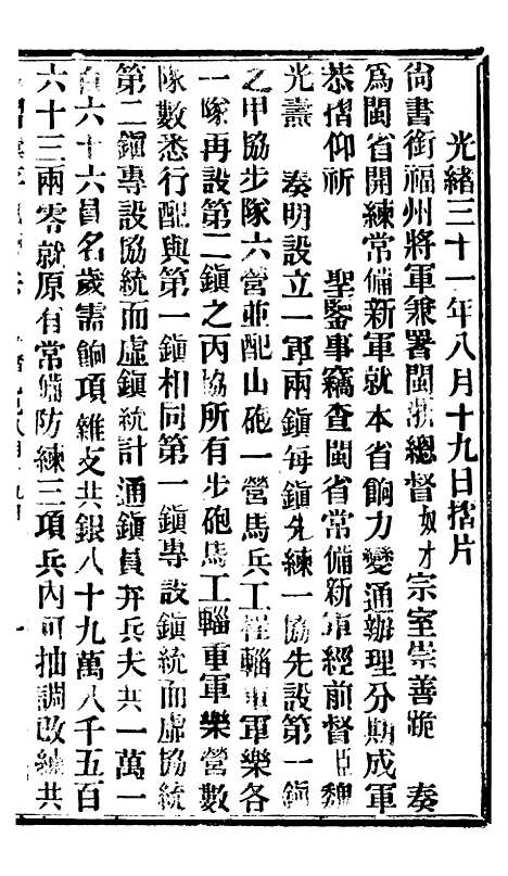 【谕摺汇存】八40 - 晚清光绪年民间报房出版.pdf