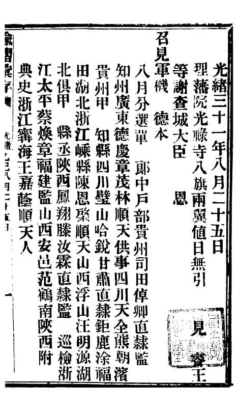 【谕摺汇存】八41 - 晚清光绪年民间报房出版.pdf