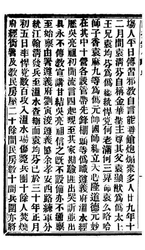 【谕摺汇存】八41 - 晚清光绪年民间报房出版.pdf