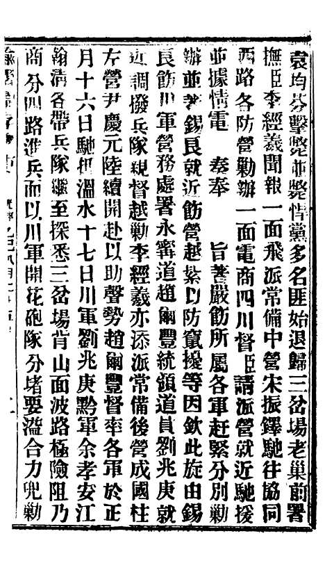 【谕摺汇存】八41 - 晚清光绪年民间报房出版.pdf