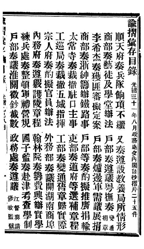 【谕摺汇存】八42 - 晚清光绪年民间报房出版.pdf