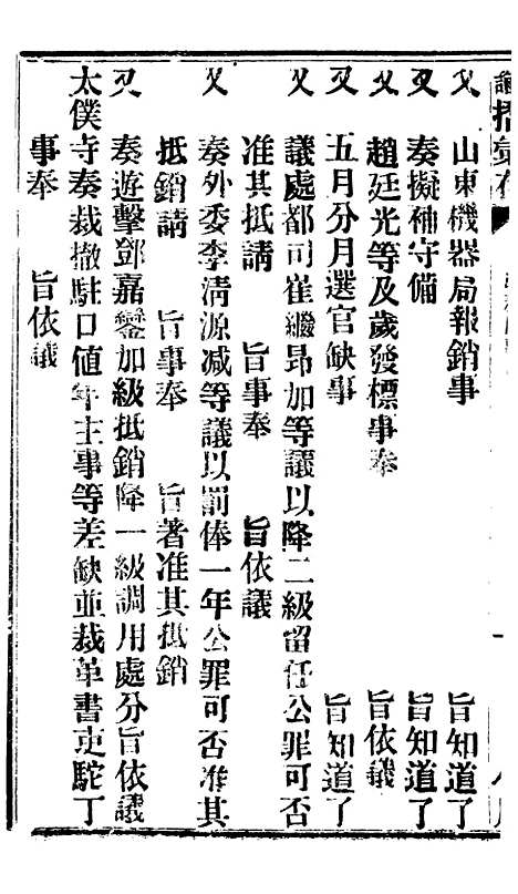 【谕摺汇存】八42 - 晚清光绪年民间报房出版.pdf