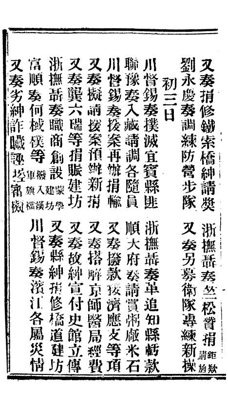 【谕摺汇存】八44 - 晚清光绪年民间报房出版.pdf