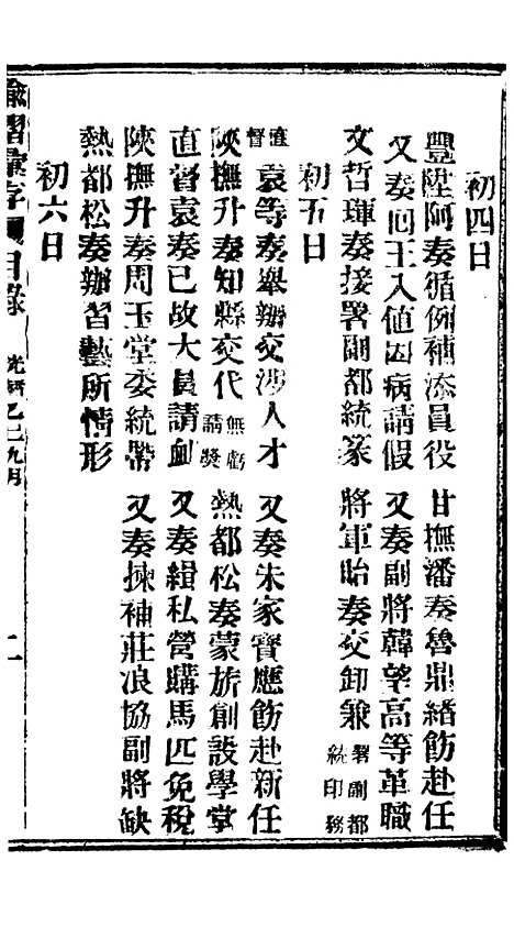 【谕摺汇存】八44 - 晚清光绪年民间报房出版.pdf