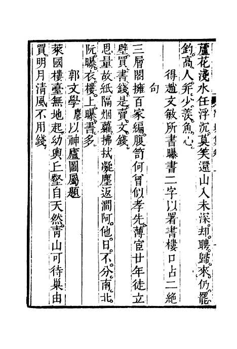 【孙渊如先生全集】九 - 孙星衍吴县朱记荣.pdf