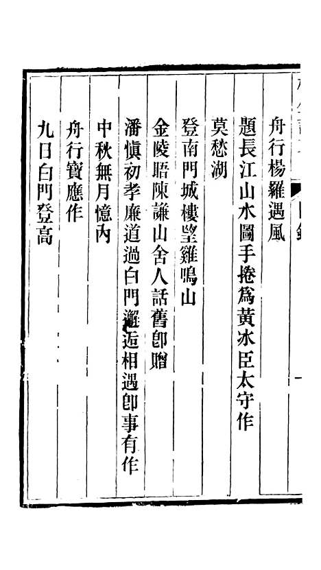 【椒生诗艹】卷四五六 - 王之春文艺斋.pdf