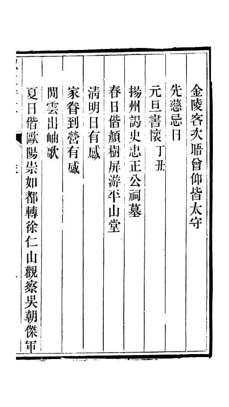 【椒生诗艹】卷四五六 - 王之春文艺斋.pdf