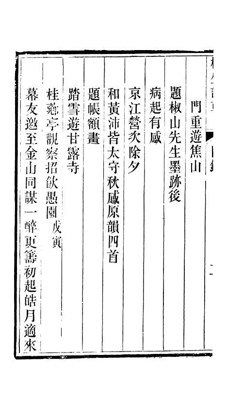 【椒生诗艹】卷四五六 - 王之春文艺斋.pdf