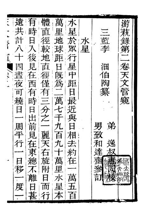 【游艺录】三 - 李佃醉月山房.pdf