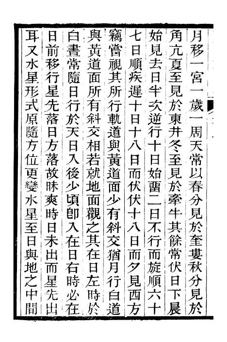 【游艺录】三 - 李佃醉月山房.pdf