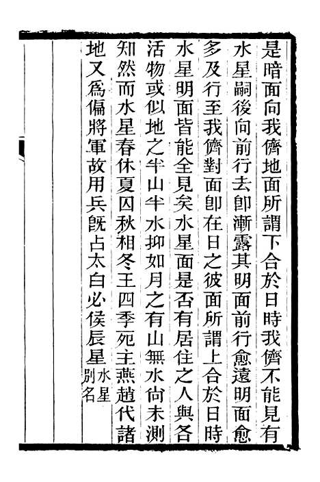 【游艺录】三 - 李佃醉月山房.pdf