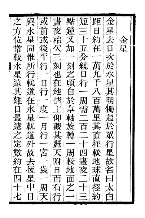 【游艺录】三 - 李佃醉月山房.pdf